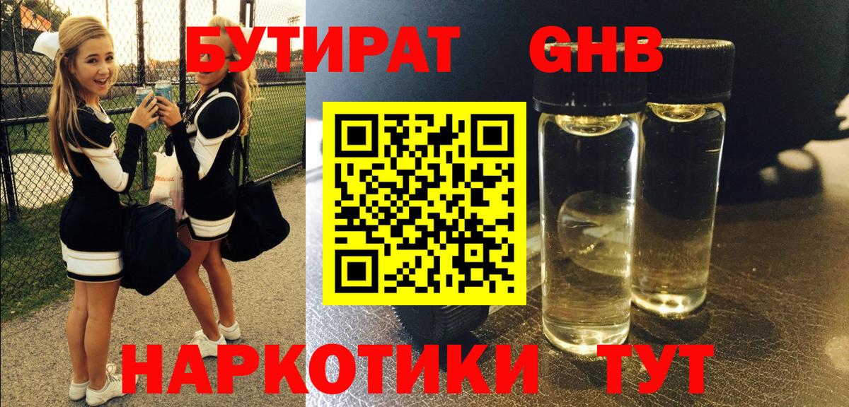 Бутират BDO 33% Нефтекумск
