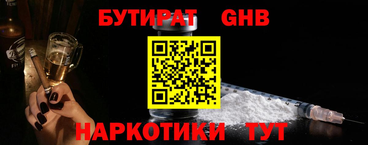 Нефтекумск  Бутират  Вход с VPN  БУТИРАТ 1.4BDO 
