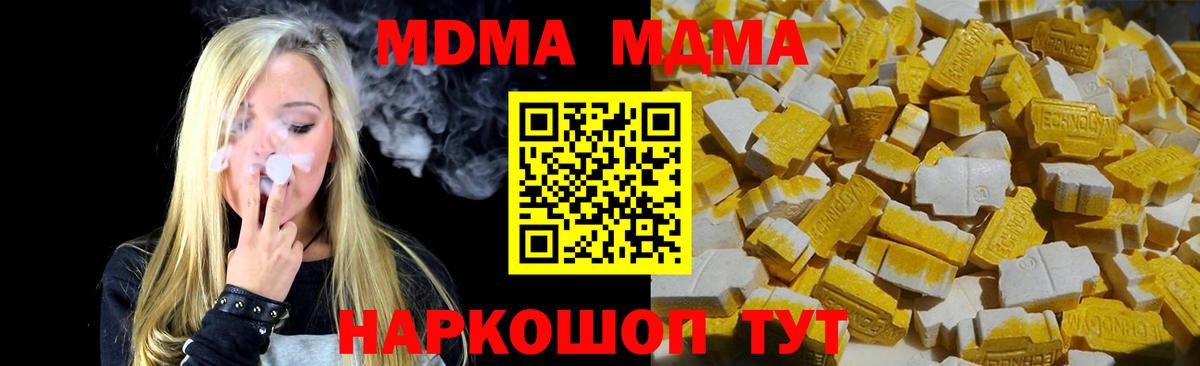 МДМА  MDMA молли  Вход с VPN  MDMA crystal  Нефтекумск 