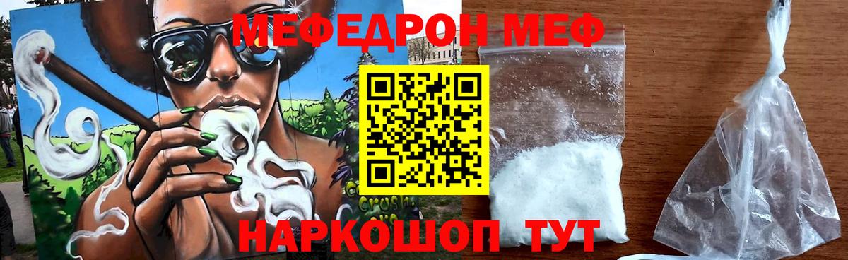 Меф мяу мяу мука Нефтекумск